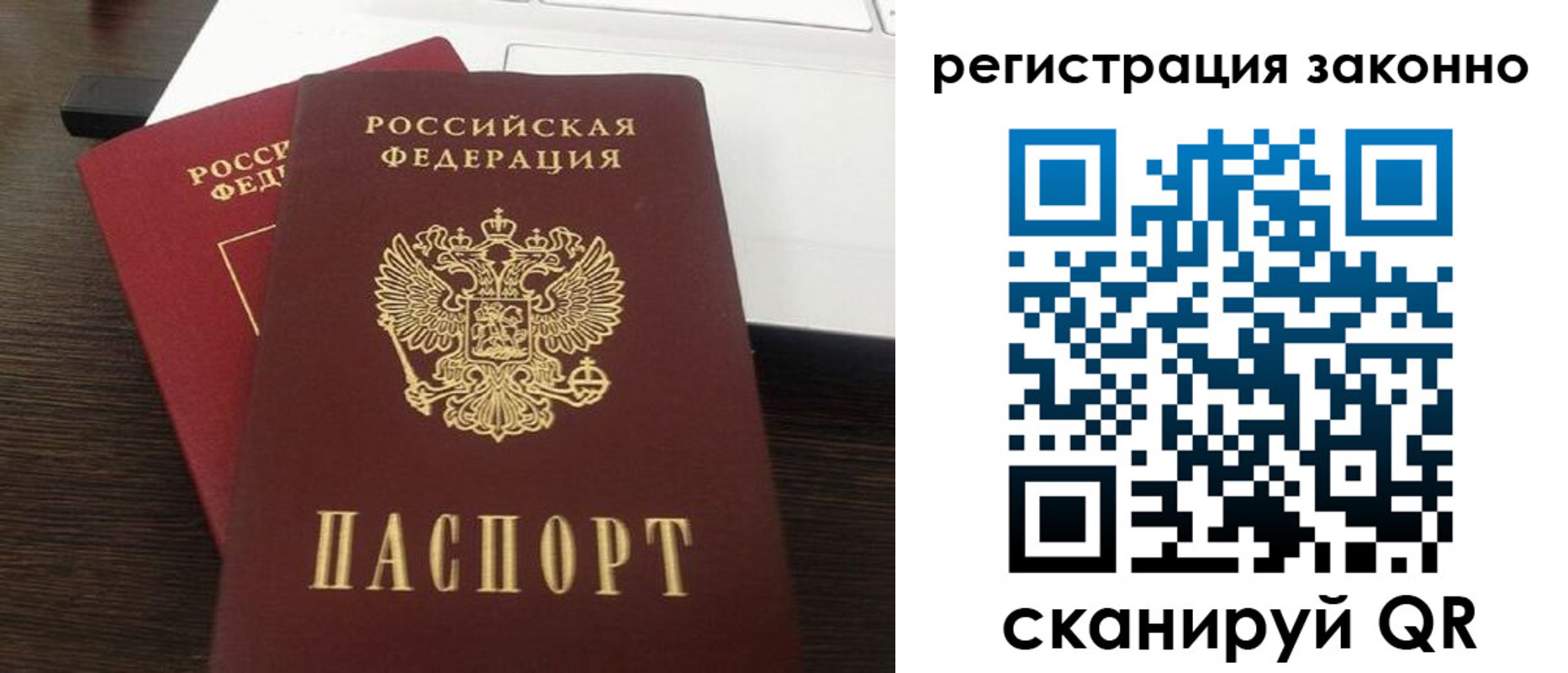 прописка 2025 в Лосино-Петровском
