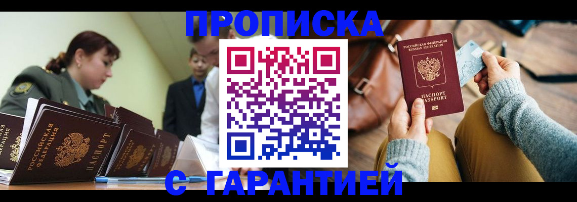 прописка в квартире в Лосино-Петровском