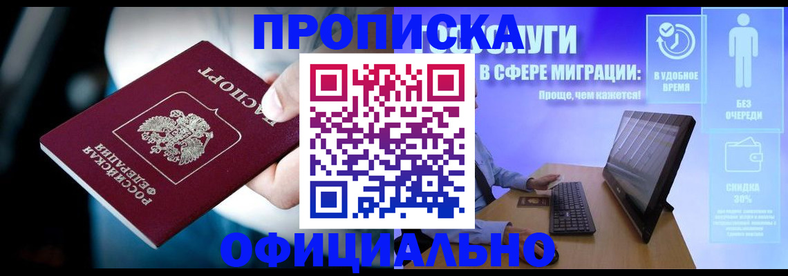 прописка паспорт в Лосино-Петровском