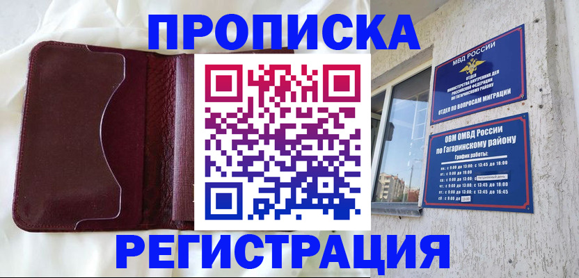 временная регистрация законно в Лосино-Петровском