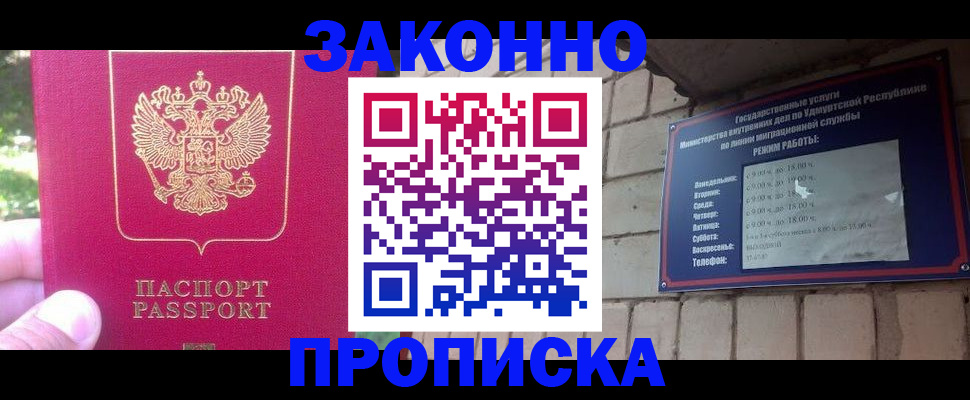 прописка регистрация в Лосино-Петровском