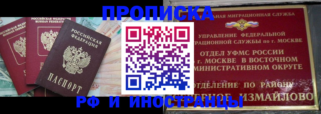 временная регистрация в Лосино-Петровском