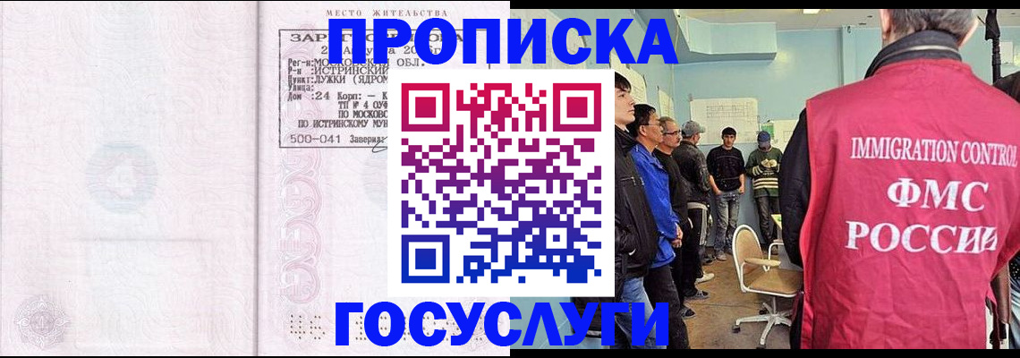 временная регистрация в квартире в Лосино-Петровском