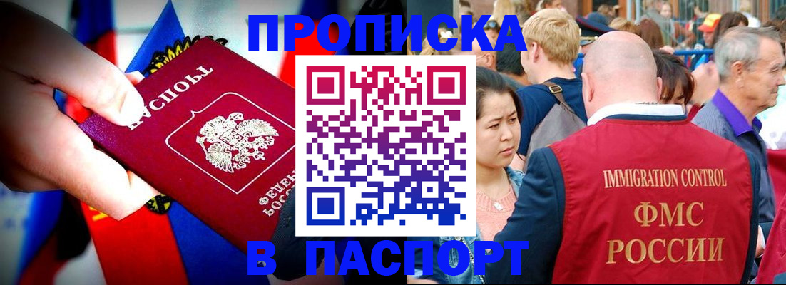 временная регистрация в Лосино-Петровском